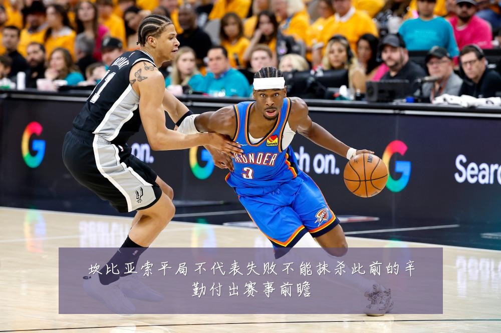 坎比亚索平局不代表失败不能抹杀此前的辛勤付出赛事前瞻