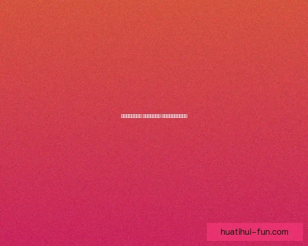 世界杯竞猜新玩法 预测比分赢大奖 专家分析助你轻松下注