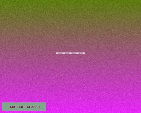 世界杯竞猜新用户专享福利大放送，丰富奖励等你来拿