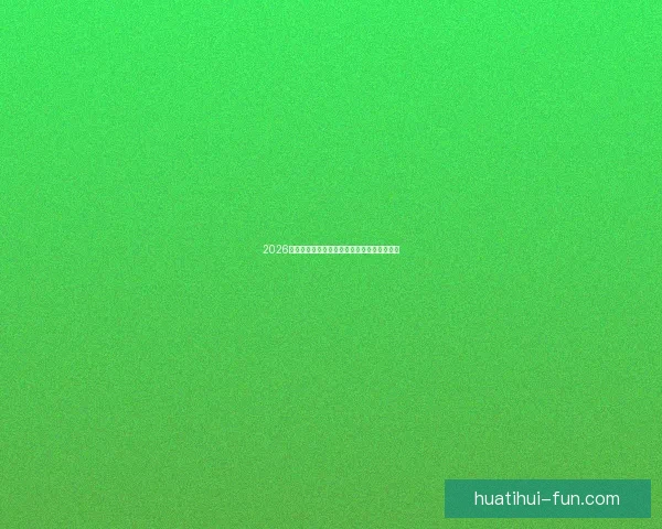 2026世界杯比分预测分析及各大热门球队表现前瞻