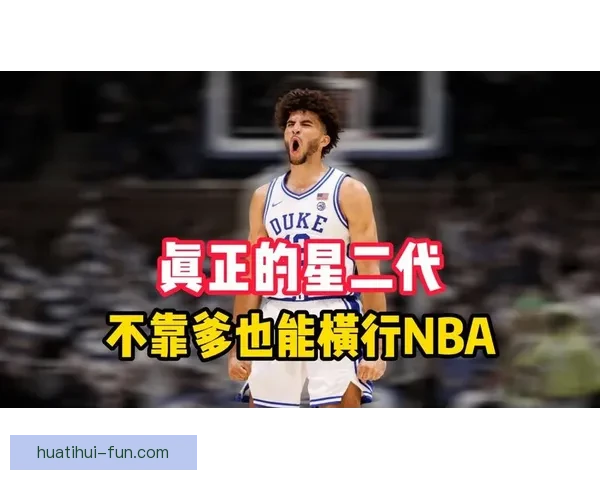 三大状元热门两人出局 迪班萨首轮遭淘汰 彼得森绝杀仅剩布泽尔冲冠