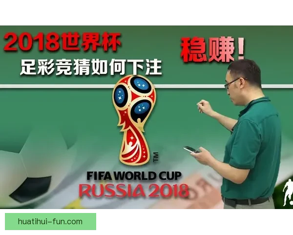 世界杯赛事全面解析与精准竞猜策略推荐指南 世界杯赛事全面解析与精准竞猜策略推荐指南