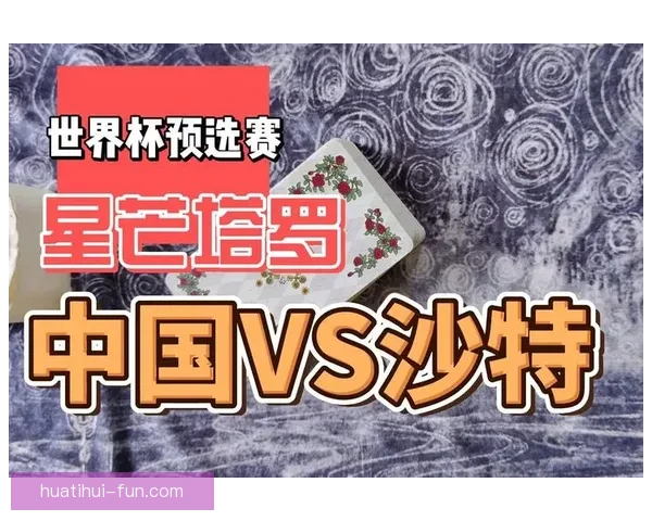 世界杯精彩对决胜负预测与赛事竞猜策略全面解析