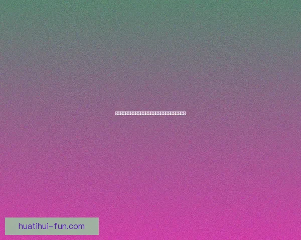 从新手到进阶全面看懂世界杯竞猜投注规则技巧策略与风险控制